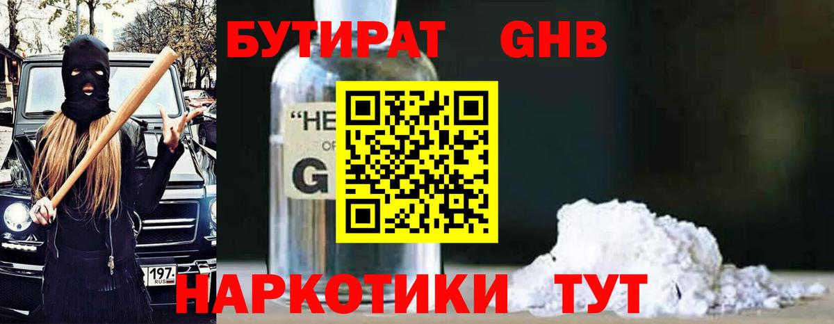 Бутират вода Каменск-Уральский