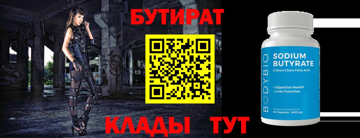 Каменск-Уральский  БУТИРАТ бутандиол  Вход с VPN 