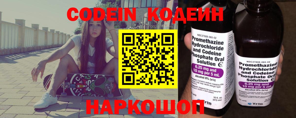 Каменск-Уральский  Кодеиновый сироп Lean напиток Lean (лин)  Вход с VPN 