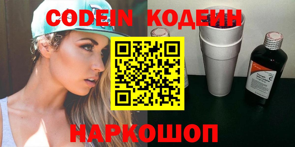 Кодеин напиток Lean (лин) Каменск-Уральский