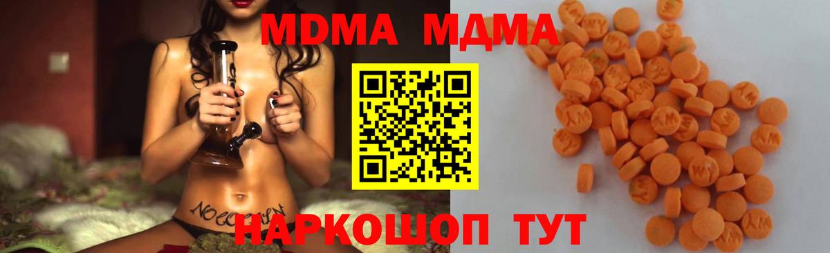 МДМА  MDMA молли  Вход с VPN  Каменск-Уральский 