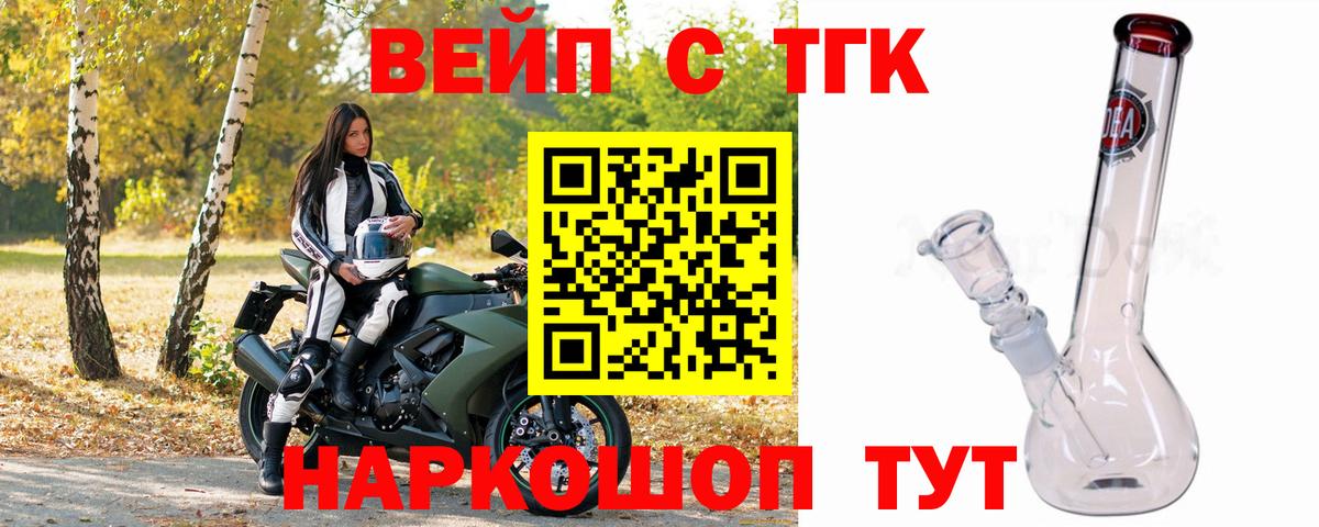 ТГК вейп с тгк Каменск-Уральский